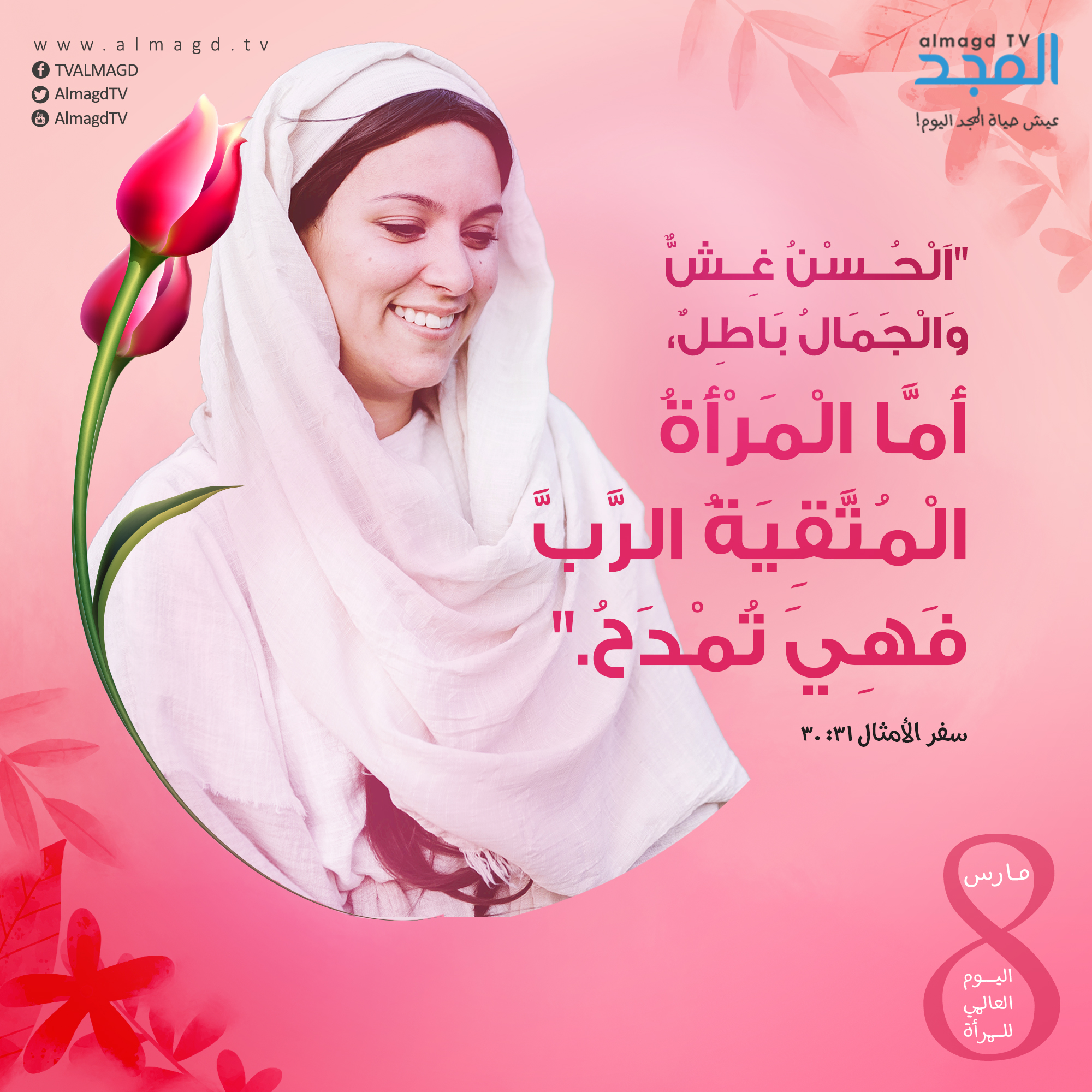 اَلْحُسْنُ غِشٌّ وَالْجَمَالُ بَاطِلٌ