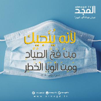 لانه ينجيك من فخ الصياد 