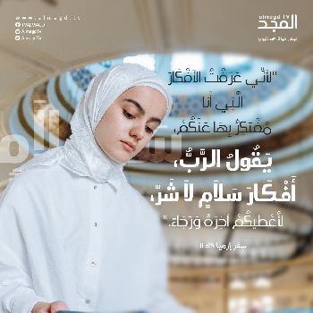 أَفْكَارَ سَلاَمٍ لاَ شَرّ، لأُعْطِيَكُمْ آخِرَةً وَرَجَاءً.